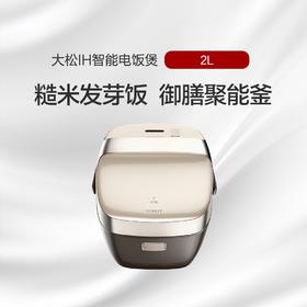 大松IH智能电饭煲 2L 一键煮好糙米发芽饭 GDCF-2008C 咖啡色