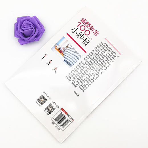 痛经防治100个小妙招【余应伟】 商品图2