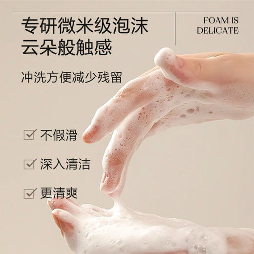 【精选.新客专享】绽家泡沫洗手液·清洁温和易冲洗·香氛洗手慕斯 商品图2