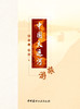 中国大运河旅游 扬州大学中国大运河研究院科研项目 商品缩略图2