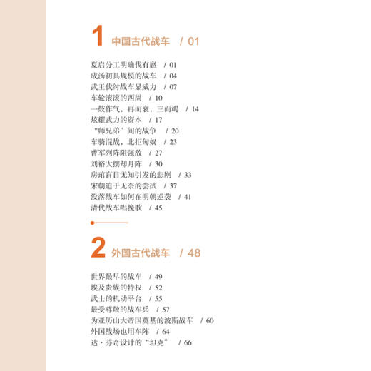 《铁甲雄风：陆战之王坦克》 商品图3