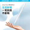 【热销】Anker安克适配apple pencil电容笔ipad触控笔防误触适用苹果ipadpencil触屏笔pro平板air手写笔 A7139 商品缩略图1