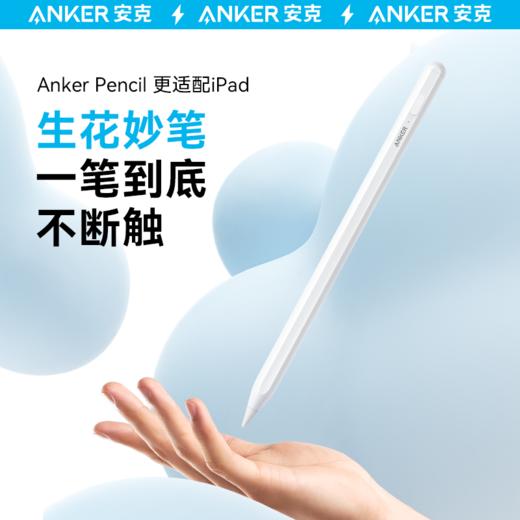 【热销】Anker安克适配apple pencil电容笔ipad触控笔防误触适用苹果ipadpencil触屏笔pro平板air手写笔 A7139 商品图1