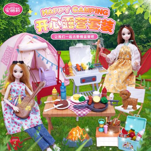 安丽莉娃娃仿真场景户外烧烤露营套装公主女孩过家家开心露营玩具儿童礼物 商品图0