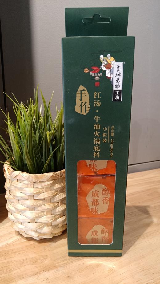 皇城老妈工坊手作红汤牛油火锅底料小粒装320g（80g*4） 商品图0