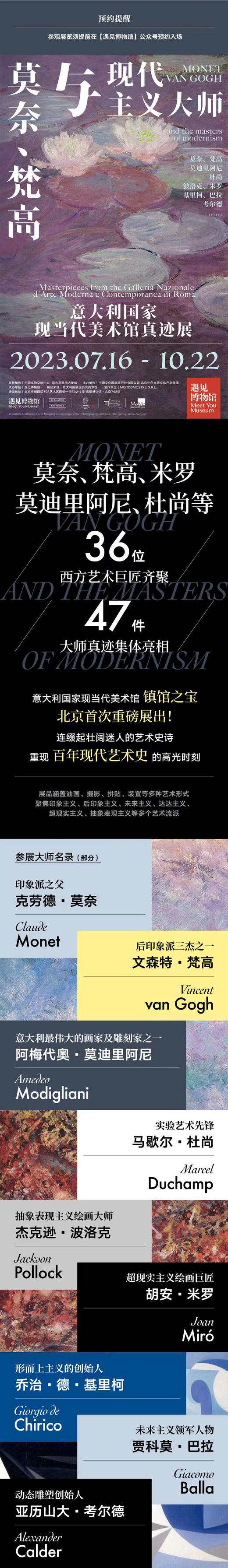 【新展上线】遇见莫奈梵高与现代主义大师 商品图5