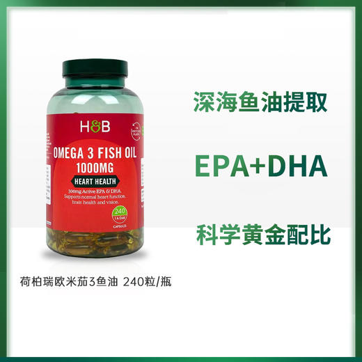 【含税】HOLLAND&BARRETT荷柏瑞Omega3深海鱼油胶囊 1000mg 240粒/瓶 商品图3