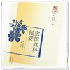 现货【出版社直销】宋氏女科撮要（浙派中医系列丛书）(明) 宋林皋著 王英校注 中国中医药出版社 中医书籍 商品缩略图4