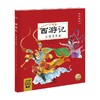 西游记三借芭蕉扇 3-8岁 吴承恩 著 儿童绘本 商品缩略图0