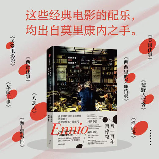 写一百年再停笔：托纳多雷对谈莫里康内 埃尼奥·莫里康内等 著 传记 商品图1
