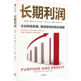 长期利润