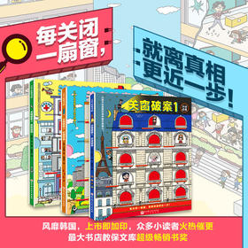 关窗破案（全3册）