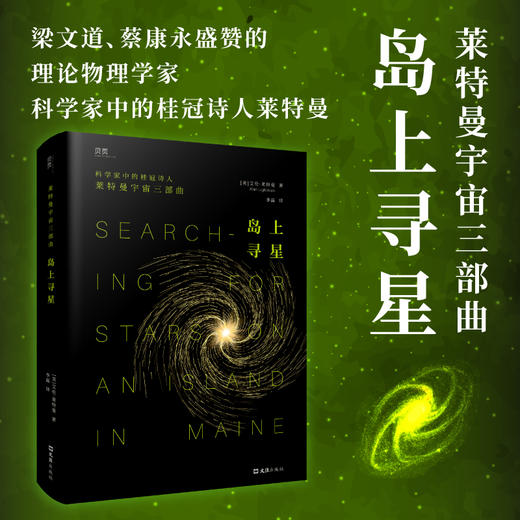 岛上寻星 商品图0