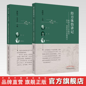 套装2本 经方体悟讲记+阳气为重 气化为用 雒晓东经方讲稿及李可 黄煌经方思维探讨 雒晓东 著 中国中医药出版社 中医临床书籍