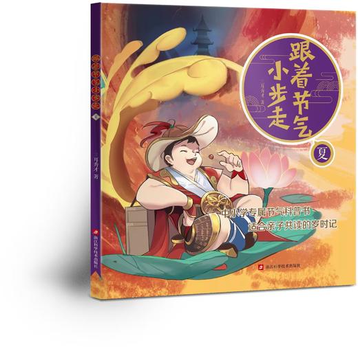 跟着节气小步走 商品图1