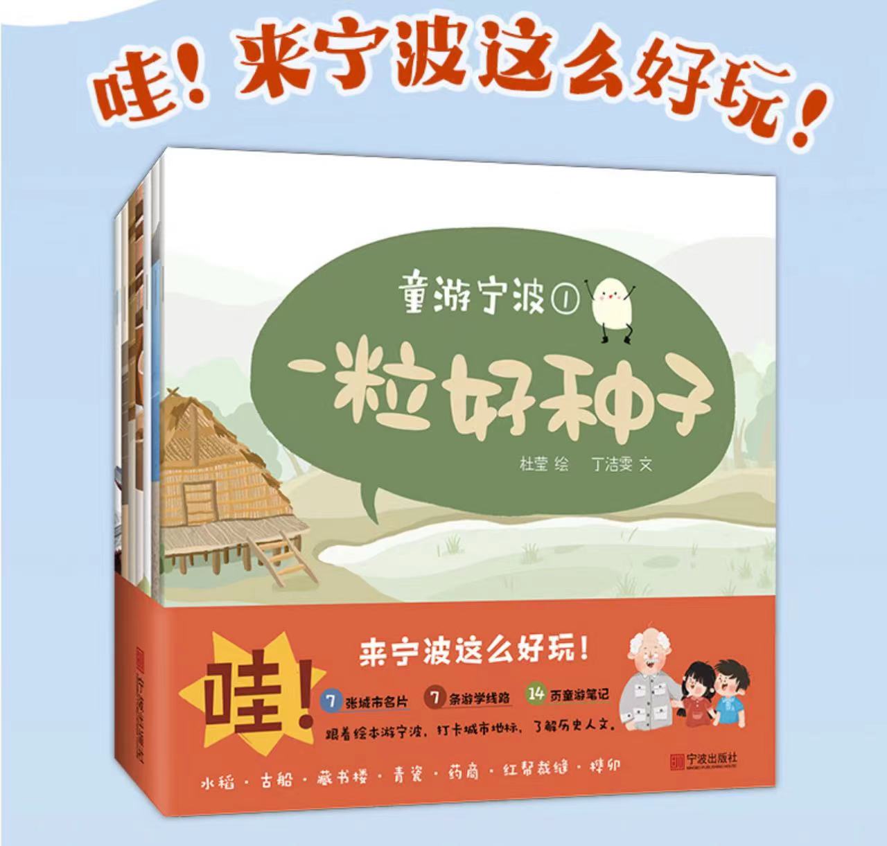 童游宁波系列（共七册）