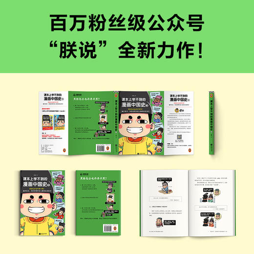 读客课本上学不到的漫画中国史3（朕说 黑脸包公也许并不黑？） 商品图4