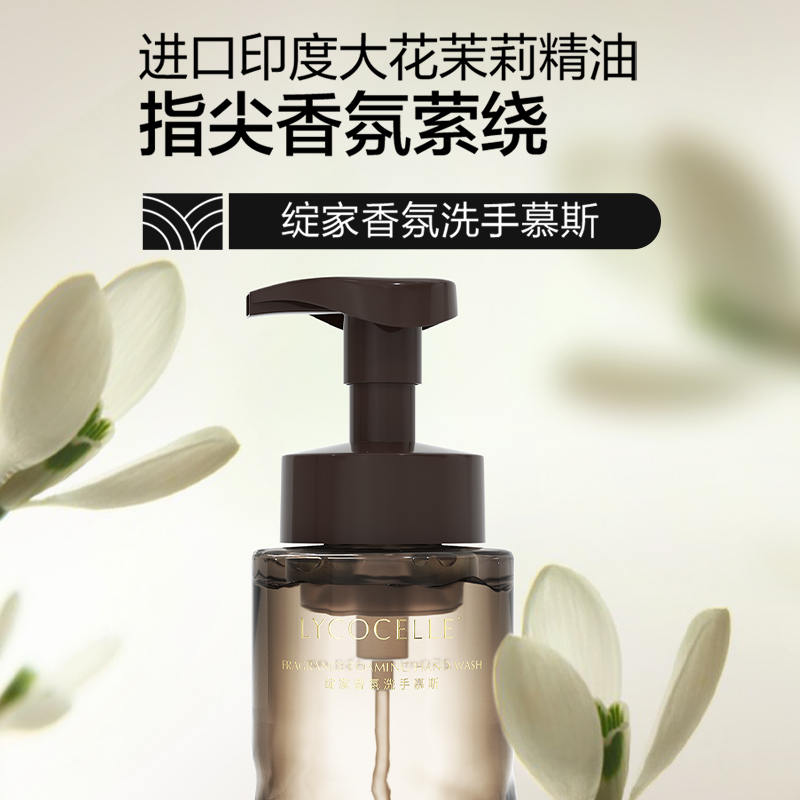 【精选.新客专享】绽家泡沫洗手液·清洁温和易冲洗·香氛洗手慕斯