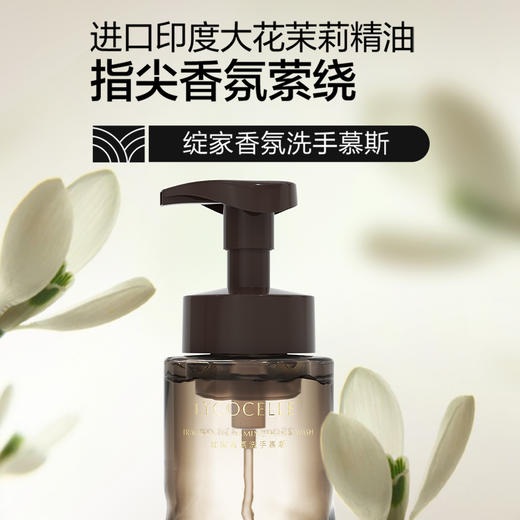 【精选.新客专享】绽家泡沫洗手液·清洁温和易冲洗·香氛洗手慕斯 商品图0