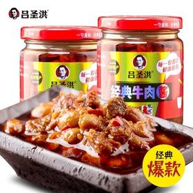 吕圣洪经典牛肉酱220g