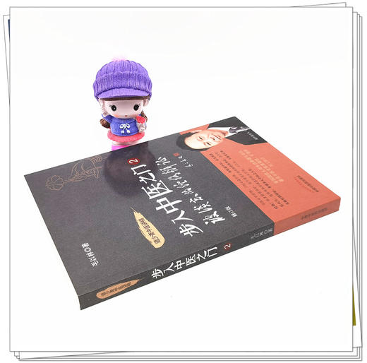 正版 现货【出版社直销】步入中医之门2 被淡忘的经络辨证 道少斋中医讲稿 毛以林 主编 中国中医药出版社 中医临床书籍 商品图3