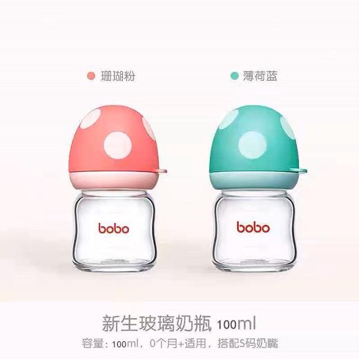bobo玻璃奶瓶乐儿宝新生玻璃奶瓶 商品图0