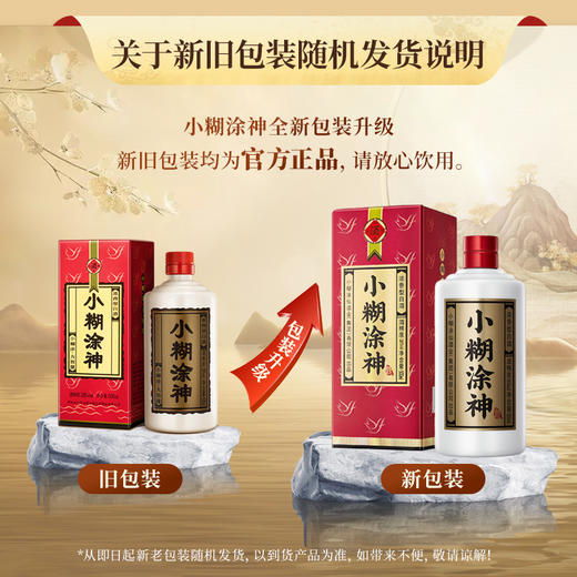 小糊涂神浓香型白酒 38度 500ml 商品图2