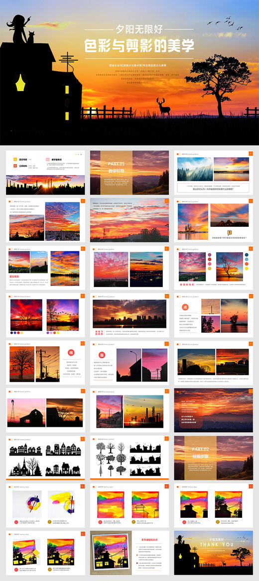 《夕阳无限好：色彩与剪影的美学》自动发货：下单后，点击手机短信中收到的链接，即可获取文件下载的链接；如有任何问题，可添加客服微信hm33268获得帮助。 商品图1
