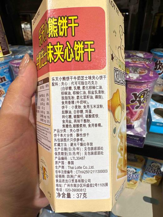 泰国乐天小熊仔饼牛奶芝士味37g 商品图4