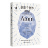 哲人石丛书珍藏版10·亚原子世界探秘：物质微观结构巡礼 商品缩略图0