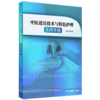 正版 现货【出版社直销】中医适宜技术与特色护理实用手册 徐东娥 主编 中国中医药出版社 穴位功效 操作方法 中医临床 书籍 商品缩略图4