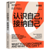 认识自己，接纳自己 商品缩略图0