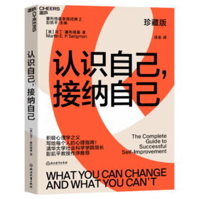 认识自己，接纳自己