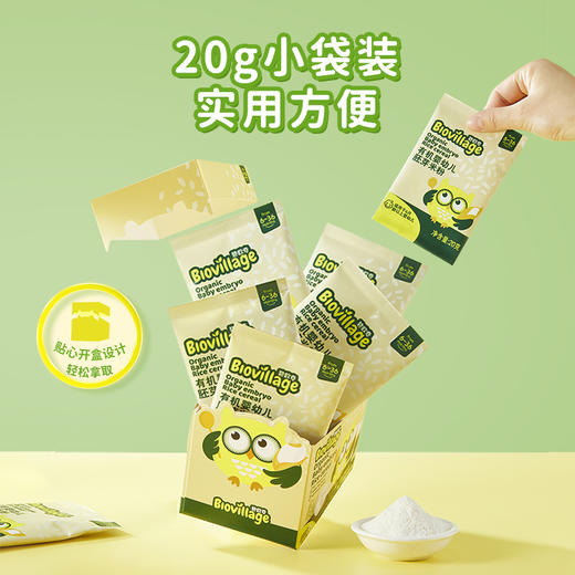 【黄妈】碧欧奇婴幼儿有机胚芽米粉20g*9包*2盒 商品图3