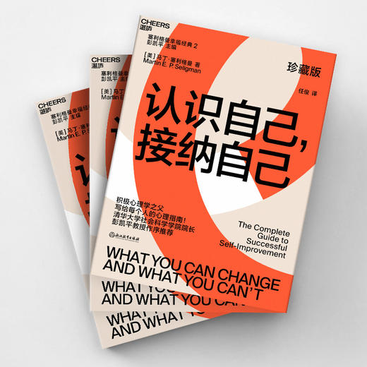 认识自己，接纳自己 商品图2