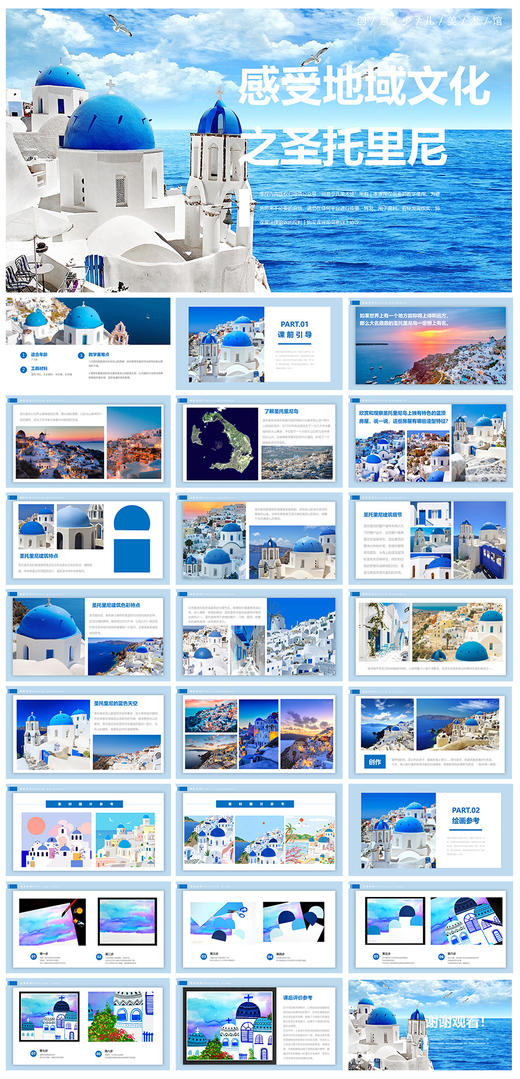 《感受地域文化之圣托里尼》自动发货：下单后，点击手机短信中收到的链接，即可获取文件下载的链接；如有任何问题，可添加客服微信hm33268获得帮助。 商品图1