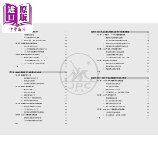 【中商原版】动荡时代的香港警察1841–1898 港台原版 苏载玓 香港三联书店 商品图3