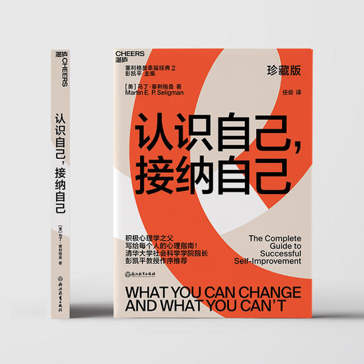 认识自己，接纳自己 商品图1