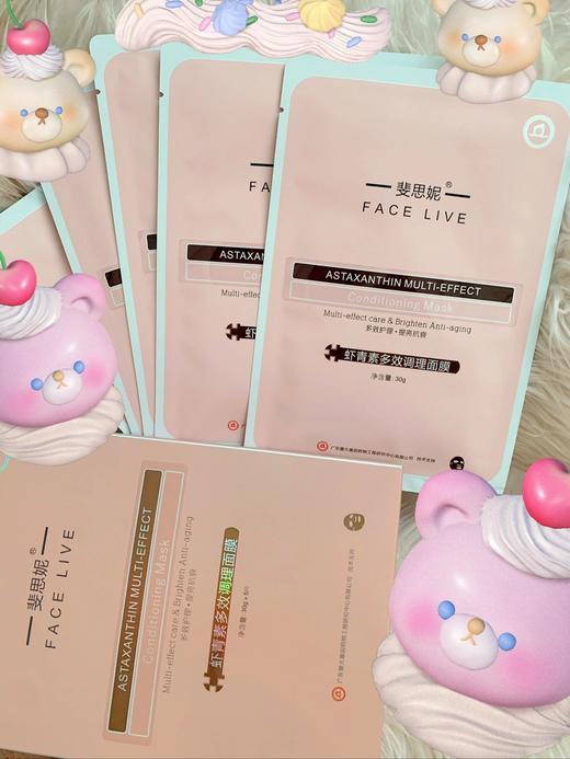 Facelive/斐思妮红膜 亮肤晒后修护舒缓虾青素补水保湿舒缓贴片 裴思妮菲思妮面膜5片装 商品图1