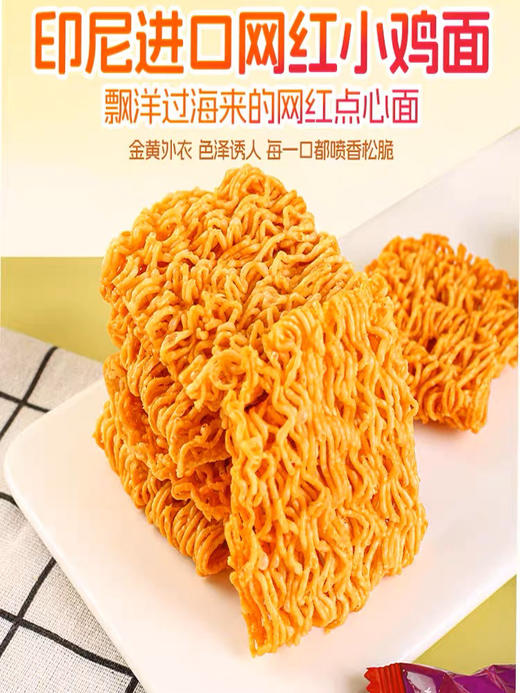 小鸡干脆面烟熏牛肉味14g 商品图3