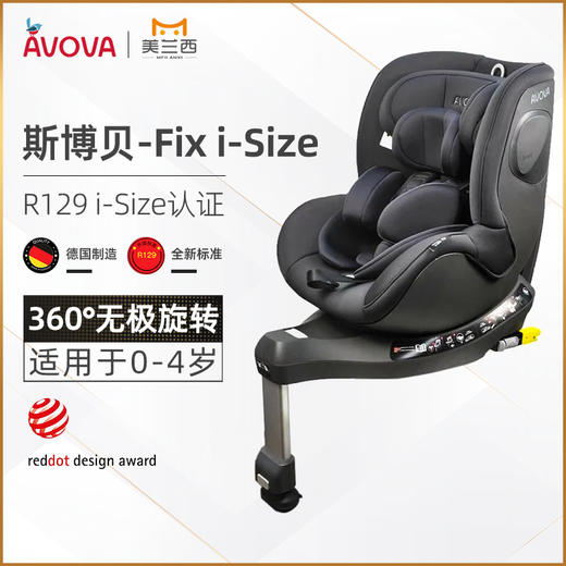 AVOVA小旋风斯博贝婴儿儿童汽车安全座椅0-4-7岁360度旋转躺角 商品图0