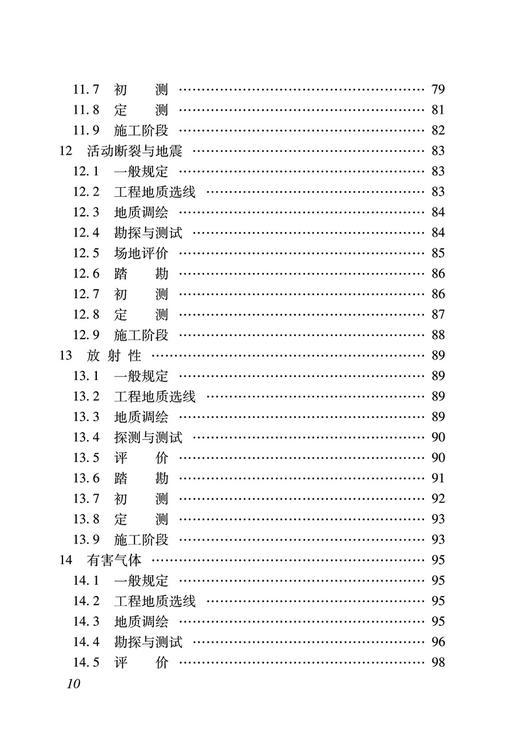 15113.6675  铁路工程不良地质勘察规程(TB 10027-2022） 商品图5