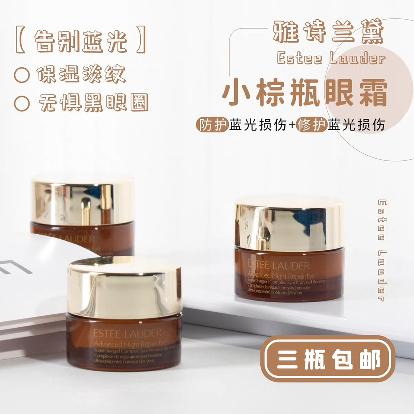 临期清！日期26年9月！3个=正装！第五代雅诗兰黛小棕瓶ANR抗蓝光眼霜5ml