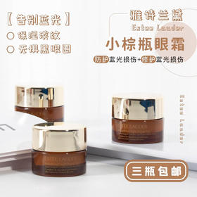 临期清！日期26年9月！3个=正装！第五代雅诗兰黛小棕瓶ANR抗蓝光眼霜5ml