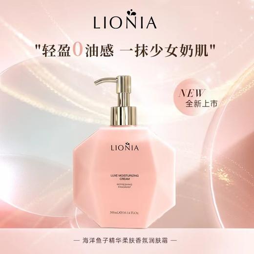 莲妮娜海洋鱼子精华柔肤泡沫沐浴露 /润肤露身体乳 300ml/瓶【中欧班列精选】 SHJF 商品图2