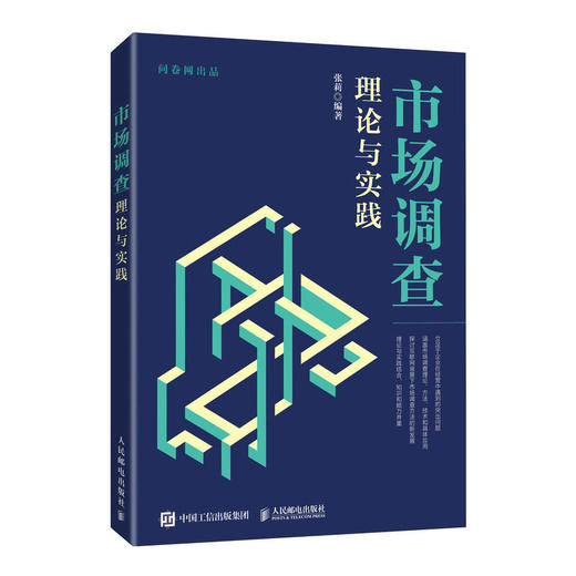 市场调查理论与实践 调查研究方法 市场调研报告撰写 客户满意度调查 如何写好调查研究报告 市场调查理论知识和方法技术手段 商品图1