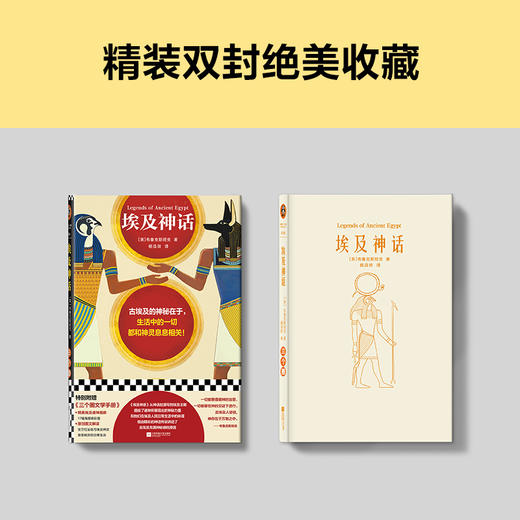 （读客）埃及神话 古埃及的神秘在于生活中一切都和神灵息息相关！ 商品图6