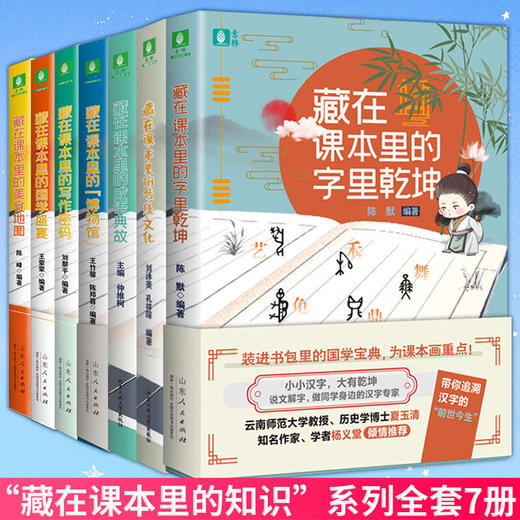 藏在课本里的知识系列7册 商品图0