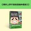 读客课本上学不到的漫画中国史3（朕说 黑脸包公也许并不黑？） 商品缩略图7
