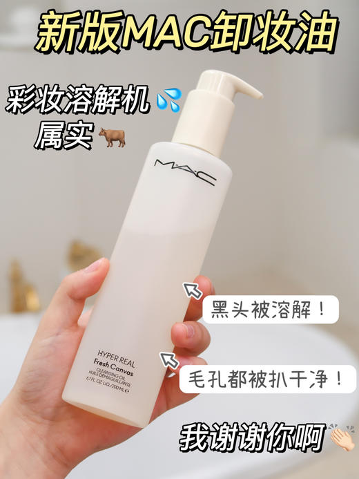 MAC魅可白芍卸妆油 200ml 脸部清洁温和养肤清爽不辣眼 商品图1
